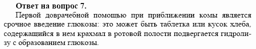 Химия, 10 класс, Габриелян, Лысова, 2002-2012, § 31 Задача: 7