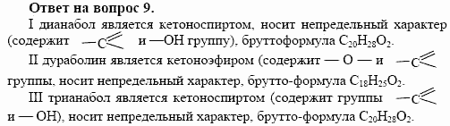 Химия, 10 класс, Габриелян, Лысова, 2002-2012, § 31 Задача: 9