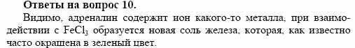 Химия, 10 класс, Габриелян, Лысова, 2002-2012, § 31 Задача: 10