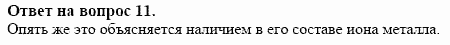 Химия, 10 класс, Габриелян, Лысова, 2002-2012, § 31 Задача: 11