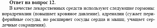 Химия, 10 класс, Габриелян, Лысова, 2002-2012, § 32 Задача: 12