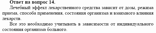 Химия, 10 класс, Габриелян, Лысова, 2002-2012, § 32 Задача: 14