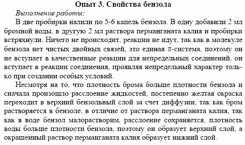 Химия, 10 класс, Габриелян, Лысова, 2002-2012, Практическая работа № 2 Задача: 3