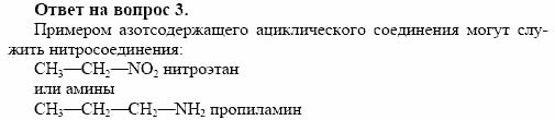 Химия, 10 класс, Габриелян, Лысова, 2002-2012, § 5 Задача: 3