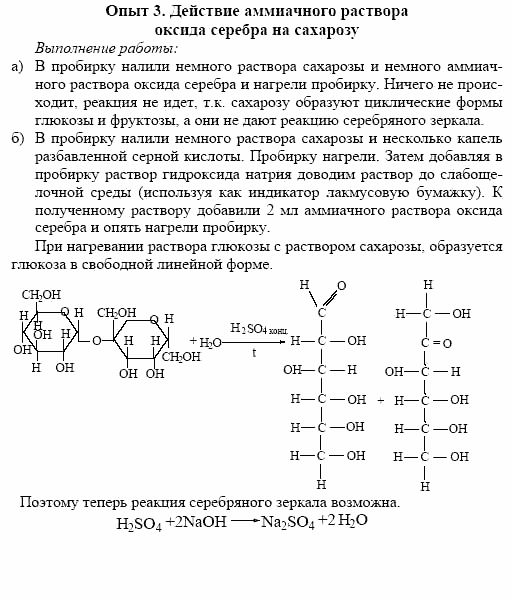 Химия, 10 класс, Габриелян, Лысова, 2002-2012, Практическая работа № 6 Задача: 3