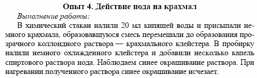 Химия, 10 класс, Габриелян, Лысова, 2002-2012, Практическая работа № 6 Задача: 4