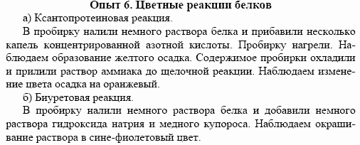 Химия, 10 класс, Габриелян, Лысова, 2002-2012, Практическая работа № 7 Задача: 6