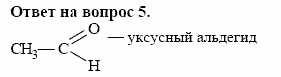 Химия, 10 класс, Габриелян, Лысова, 2002-2012, § 5 Задача: 5