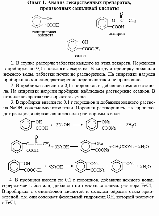 Химия, 10 класс, Габриелян, Лысова, 2002-2012, Практическая работа № 11 Задача: 1