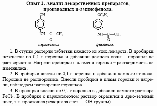 Химия, 10 класс, Габриелян, Лысова, 2002-2012, Практическая работа № 11 Задача: 2