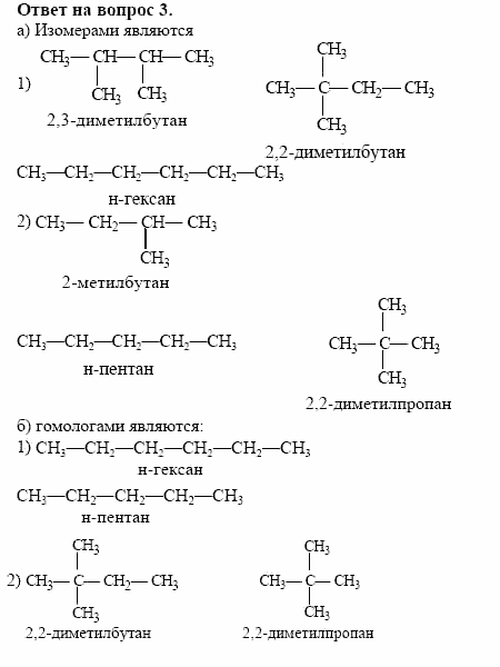 Химия, 10 класс, Габриелян, Лысова, 2002-2012, § 7 Задача: 3