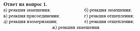 Химия, 10 класс, Габриелян, Лысова, 2002-2012, § 8 Задача: 1