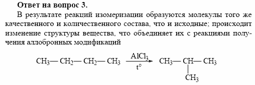 Химия, 10 класс, Габриелян, Лысова, 2002-2012, § 8 Задача: 3