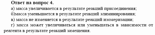 Химия, 10 класс, Габриелян, Лысова, 2002-2012, § 8 Задача: 4