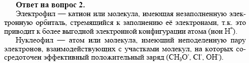 Химия, 10 класс, Габриелян, Лысова, 2002-2012, § 9 Задача: 2