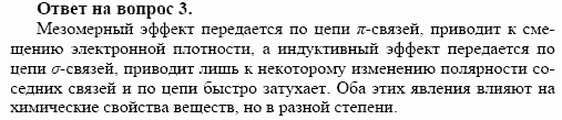 Химия, 10 класс, Габриелян, Лысова, 2002-2012, § 9 Задача: 3