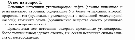 Химия, 10 класс, Габриелян, Лысова, 2002-2012, § 10 Задача: 1