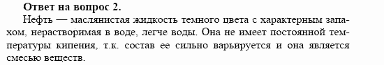 Химия, 10 класс, Габриелян, Лысова, 2002-2012, § 10 Задача: 2