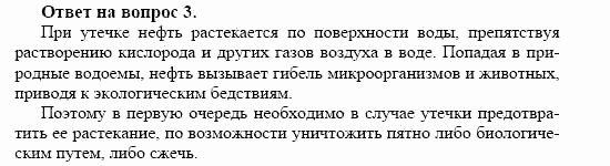 Химия, 10 класс, Габриелян, Лысова, 2002-2012, § 10 Задача: 3