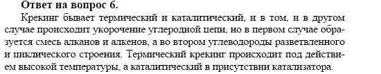 Химия, 10 класс, Габриелян, Лысова, 2002-2012, § 10 Задача: 6