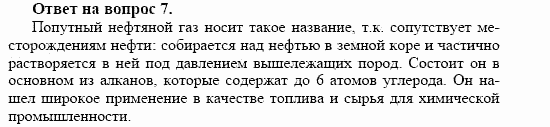 Химия, 10 класс, Габриелян, Лысова, 2002-2012, § 10 Задача: 7