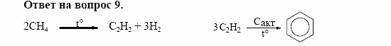 Химия, 10 класс, Габриелян, Лысова, 2002-2012, § 10 Задача: 9