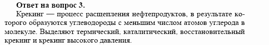 Химия, 10 класс, Габриелян, Лысова, 2002-2012, § 11 Задача: 3