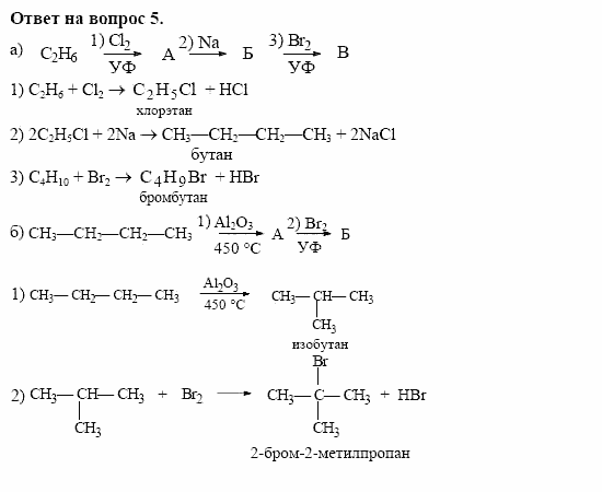 Химия, 10 класс, Габриелян, Лысова, 2002-2012, § 11 Задача: 5