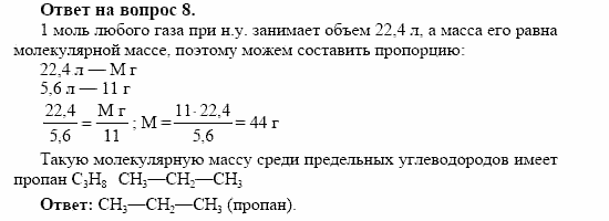 Химия, 10 класс, Габриелян, Лысова, 2002-2012, § 11 Задача: 8