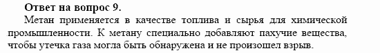 Химия, 10 класс, Габриелян, Лысова, 2002-2012, § 11 Задача: 9