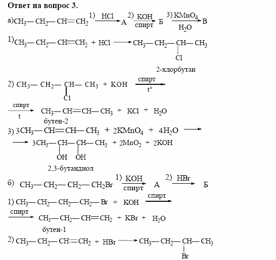 Химия, 10 класс, Габриелян, Лысова, 2002-2012, § 12 Задача: 3