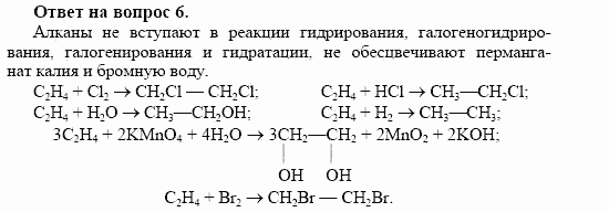 Химия, 10 класс, Габриелян, Лысова, 2002-2012, § 12 Задача: 6