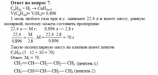 Химия, 10 класс, Габриелян, Лысова, 2002-2012, § 12 Задача: 7