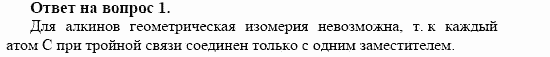 Химия, 10 класс, Габриелян, Лысова, 2002-2012, § 13 Задача: 1