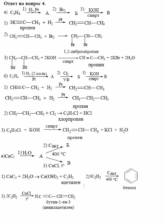 Химия, 10 класс, Габриелян, Лысова, 2002-2012, § 13 Задача: 4