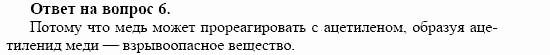 Химия, 10 класс, Габриелян, Лысова, 2002-2012, § 13 Задача: 6