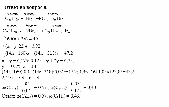 Химия, 10 класс, Габриелян, Лысова, 2002-2012, § 13 Задача: 8