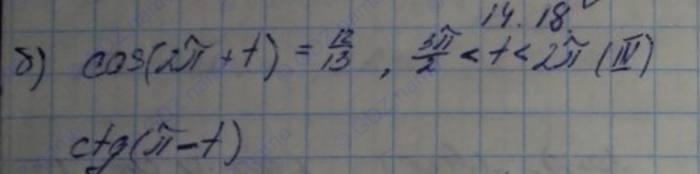 Алгебра, 10 класс, Мордкович, 2015, Номера Задание: 14.18