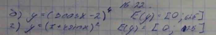 Алгебра, 10 класс, Мордкович, 2015, Номера Задание: 16.22