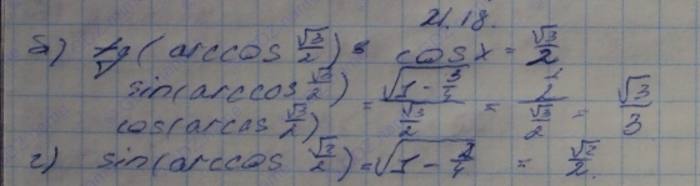 Алгебра, 10 класс, Мордкович, 2015, Номера Задание: 21.18