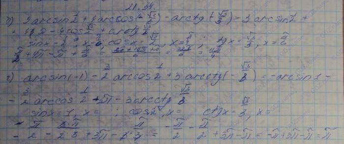 Алгебра, 10 класс, Мордкович, 2015, Номера Задание: 21.34