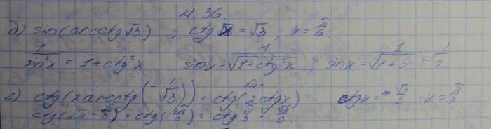 Алгебра, 10 класс, Мордкович, 2015, Номера Задание: 21.36