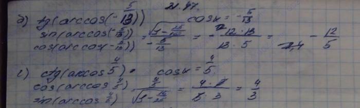 Алгебра, 10 класс, Мордкович, 2015, Номера Задание: 21.47