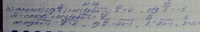 Алгебра, 10 класс, Мордкович, 2015, Номера Задание: 21.56