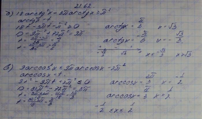 Алгебра, 10 класс, Мордкович, 2015, Номера Задание: 21.62