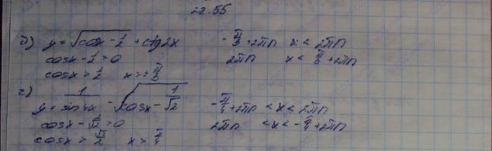 Алгебра, 10 класс, Мордкович, 2015, Номера Задание: 22.55