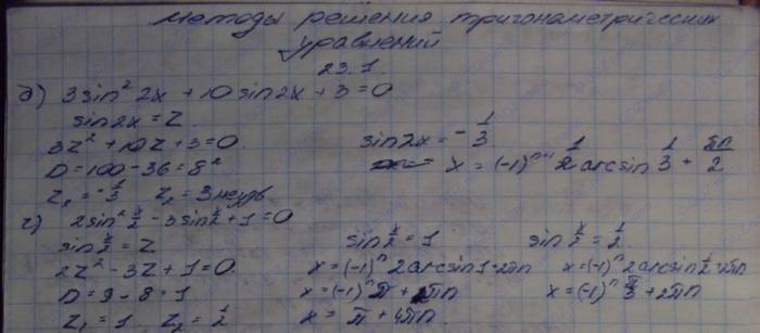 Алгебра, 10 класс, Мордкович, 2015, Номера Задание: 23.1