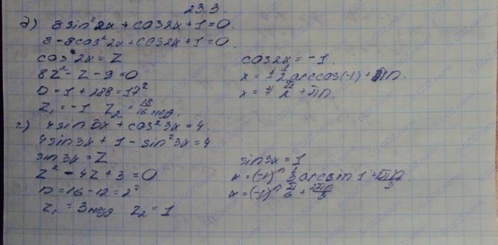 Алгебра, 10 класс, Мордкович, 2015, Номера Задание: 23.3