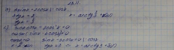 Алгебра, 10 класс, Мордкович, 2015, Номера Задание: 23.11