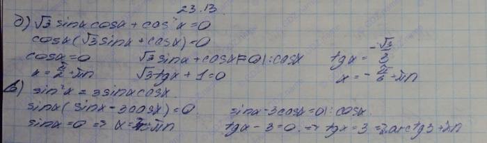 Алгебра, 10 класс, Мордкович, 2015, Номера Задание: 23.13